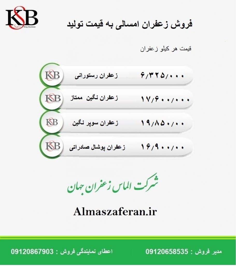 قیمت هر کیلو‌ زعفران در شیراز چند است؟
